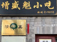 -增盛魁小吃店