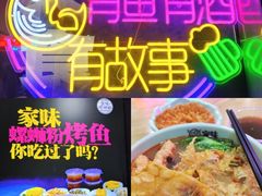 -家味螺蛳粉&烤鱼(五角场店)