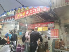 门面-马王庙刀削面馆(四川省交通学院宿舍店)