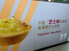 -必胜客(大悦城店)