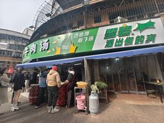 -王老三清真牛肉汤