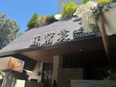 -苏帮袁Sue Cuisine(将台店)