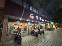 -古早人小吃店(黄河北路店)