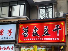 -奎星楼街