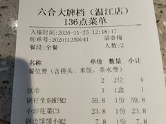 -六合居(温江店)