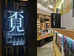 -覔书店(壹方城店)