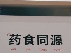 -炖物24章·顺时轻养茶(黄龙店)