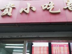 门面-大富贵(江西中路店)