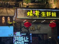 -蠔爺王志德生蚝馆(金沙湾店)