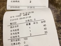 账单-西羊市老米家泡馍(西羊市店)
