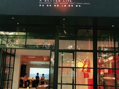 门面-T館·花园艺术餐厅