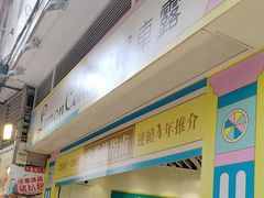 -柠檬车露(卖草地店)