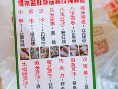 -源宗盛粽子汤圆
