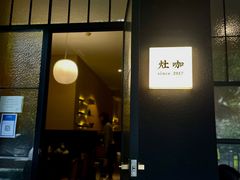 门面-灶咖KITCHEN