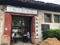 -潘玉麟糖粥