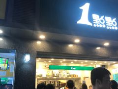 门面-1点点(清湖地铁店)