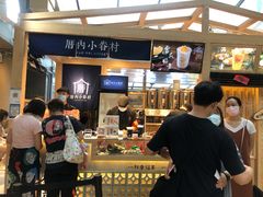 -厝内小眷村(西单大悦城店)