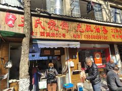 -文武王氏烧饼·无矾油条(西溪路店)
