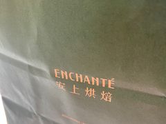 -安上烘焙 ENCHANTE(湖滨道购物中心店)