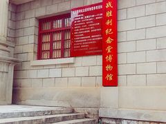 -抗战胜利纪念堂博物馆