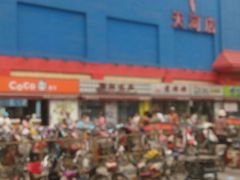 -北国超市(天河店)
