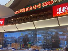 -火啫啫·粤式啫啫煲(南京弘阳店)