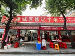 -修记牛杂店(同华东一路店)