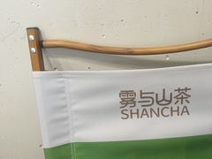 -雾与山茶(大禹城店)