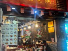 门面-双喜老铺(人民广场店)