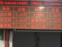 -赵记粽子(司前街店)