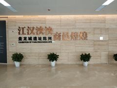 -盘龙城遗址博物院