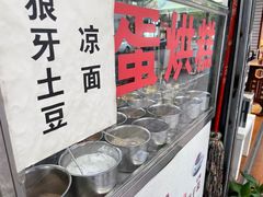 -贺记蛋烘糕(青羊第五分店)