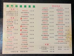 菜单-紫竹林素食(祖庙路店)