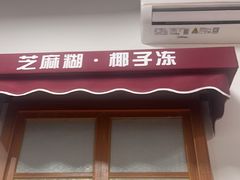 -韵姐牛奶甜品世家