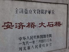 -赵州桥景区