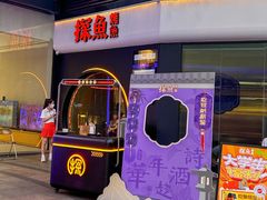-探鱼·鲜青椒爽麻烤鱼(领展购物广场店)