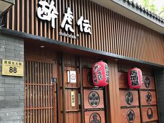 门面-醉虎传(南锣鼓巷店)