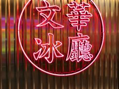 -香港茶餐厅文化体验馆(茶山镇店)