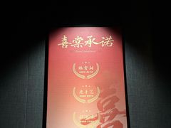 -喜棠·长沙家宴·海鲜·湘菜(麓谷店)