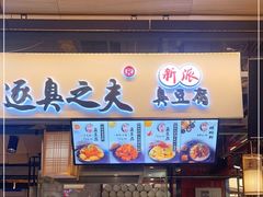门面-逐豆匠(望京店)