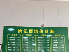 -姚记面馆(瑶琳路店)