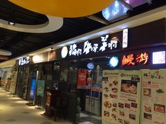 门面-猪啊牛呀羊啊铜盘烤肉(正大广场店)