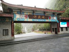 -神龙峡风景区