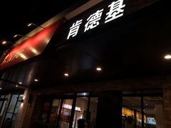 -肯德基(新凌云店)