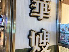 -华嫂冰室(湾仔店)