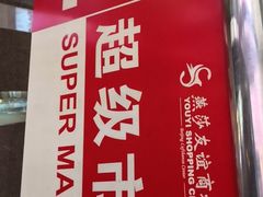-燕莎友谊商城(亮马桥店)