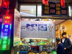 -三爷糟粕醋·鲜鱼汤·海南特色小吃(新华南路店)