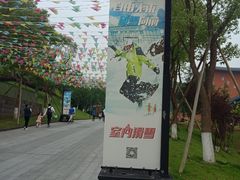 -重庆际华园室内极限运动中心