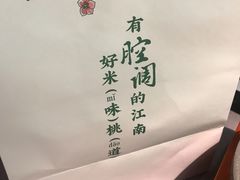 -米桃·苏园·苏锡菜(仁恒仓街店)