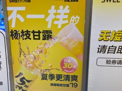 清椰杨枝甘露-7分甜(上海新天地广场店)